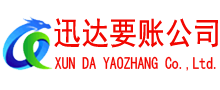鄂州讨账公司