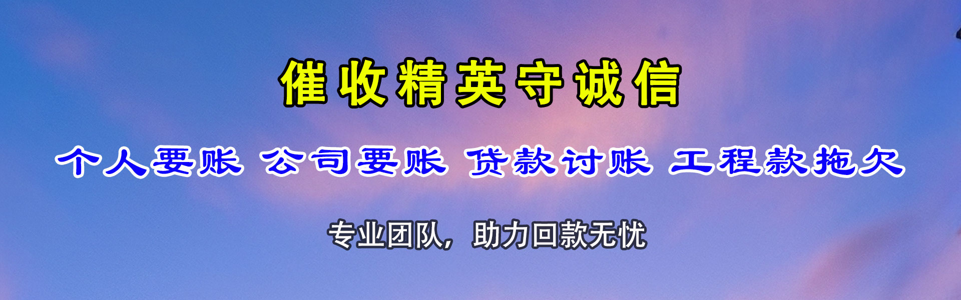 鄂州要债公司
